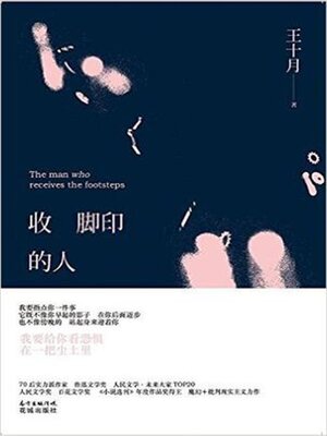 cover image of 收脚印的人